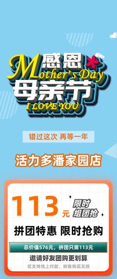 健身馆拼团商品阶梯团母亲节活动配图海报
