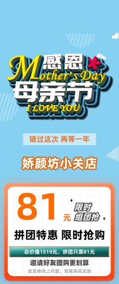 美容拼团商品阶梯团母亲节活动配图海报