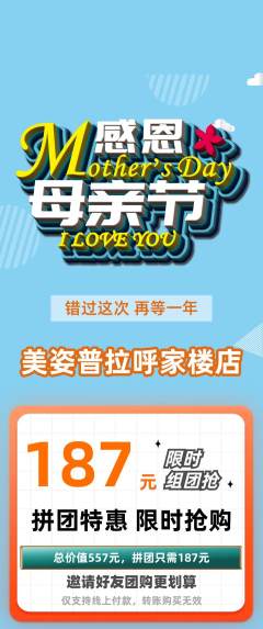 普拉提拼团价格阶梯团母亲节活动配图海报