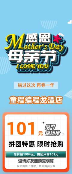 少儿编程拼团满血版母亲节活动配图海报