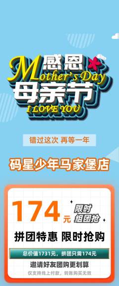 少儿编程拼团商品阶梯团母亲节活动配图海报