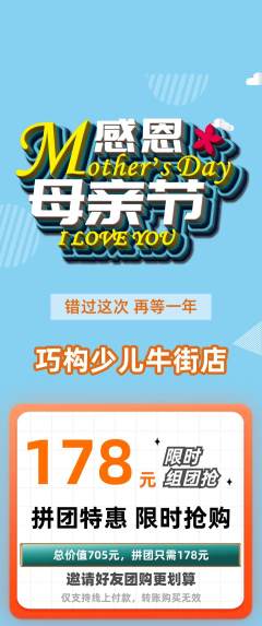 少儿乐高拼团商品阶梯团母亲节活动配图海报
