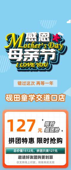 少儿书法拼团商品阶梯团母亲节活动配图海报