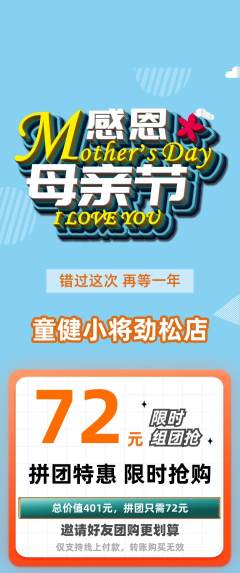 少儿体育拼团无阶梯团母亲节活动配图海报