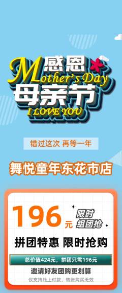少儿舞蹈拼团无阶梯团母亲节活动配图海报
