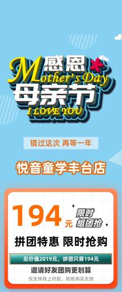 少儿乐器拼团商品阶梯团母亲节活动配图海报