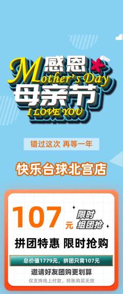 台球馆拼团无阶梯团母亲节活动配图海报