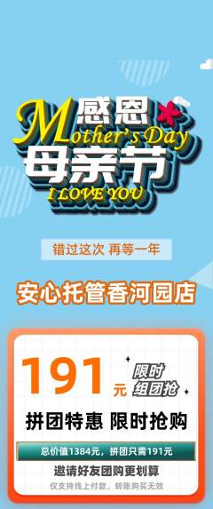 晚托班拼团满血版母亲节活动配图海报