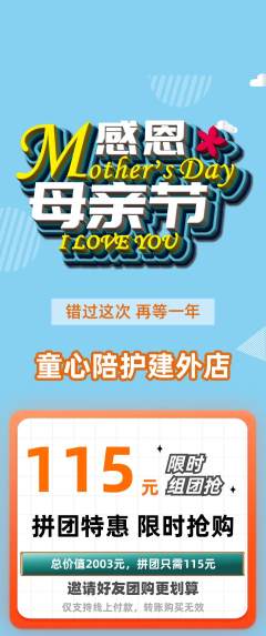 晚托班拼团无阶梯团母亲节活动配图海报