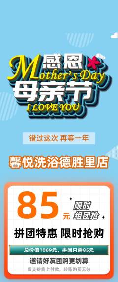 洗浴汗蒸拼团无阶梯团母亲节活动配图海报