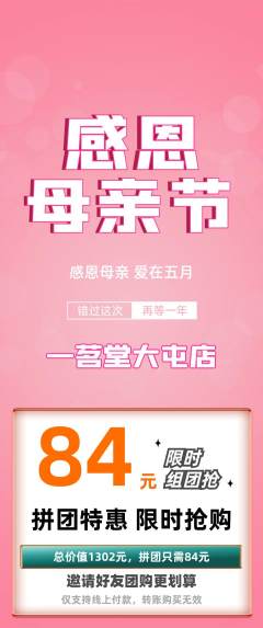 茶馆拼团无阶梯团母亲节活动配图海报