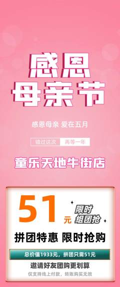 儿童乐园拼团商品阶梯团母亲节活动配图海报