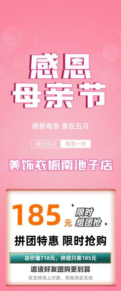 服饰鞋帽拼团满血版母亲节活动配图海报