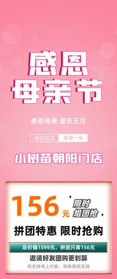 绘本馆拼团商品阶梯团母亲节活动配图海报