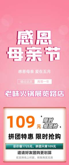 火锅拼团满血版母亲节活动配图海报
