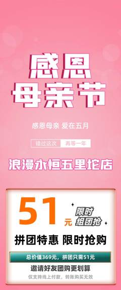 婚纱摄影拼团无阶梯团母亲节活动配图海报