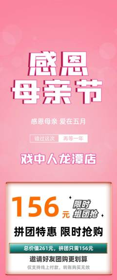剧本杀拼团满血版母亲节活动配图海报