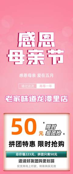 家常菜拼团满血版母亲节活动配图海报