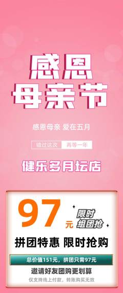 健身馆拼团价格阶梯团母亲节活动配图海报