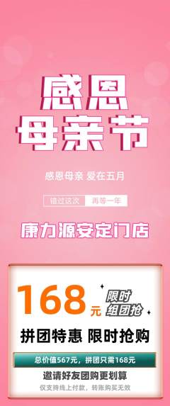 健身馆拼团商品阶梯团母亲节活动配图海报