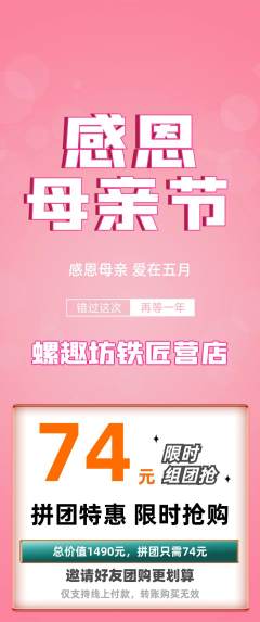螺蛳粉拼团价格阶梯团母亲节活动配图海报