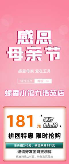 螺蛳粉拼团商品阶梯团母亲节活动配图海报