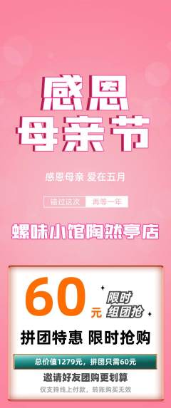 螺蛳粉拼团无阶梯团母亲节活动配图海报