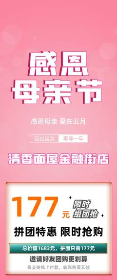 面馆拼团无阶梯团母亲节活动配图海报
