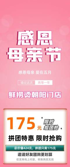 麻辣烫拼团满血版母亲节活动配图海报