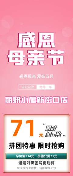 美容拼团无阶梯团母亲节活动配图海报