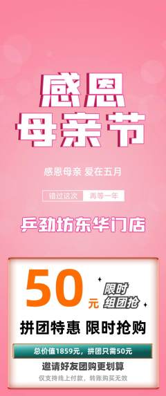 乒乓球馆拼团商品阶梯团母亲节活动配图海报