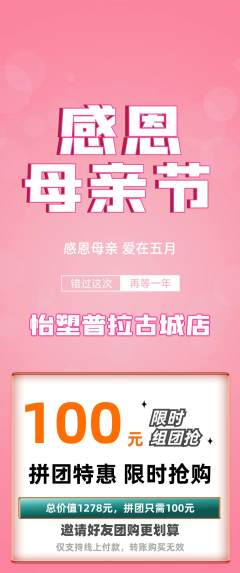 普拉提拼团无阶梯团母亲节活动配图海报