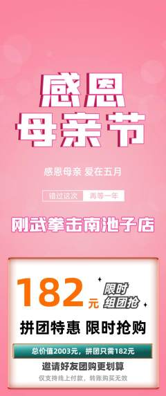 拳击格斗拼团商品阶梯团母亲节活动配图海报
