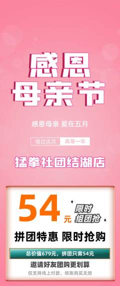 拳击格斗拼团无阶梯团母亲节活动配图海报