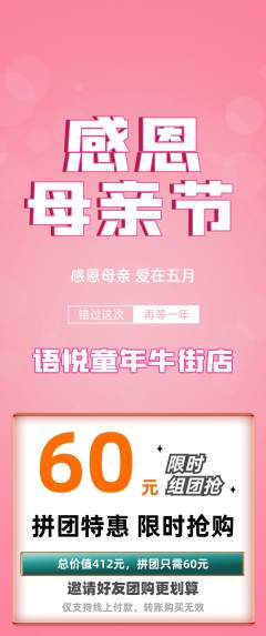 少儿口才拼团满血版母亲节活动配图海报