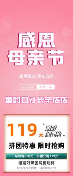 少儿口才拼团无阶梯团母亲节活动配图海报