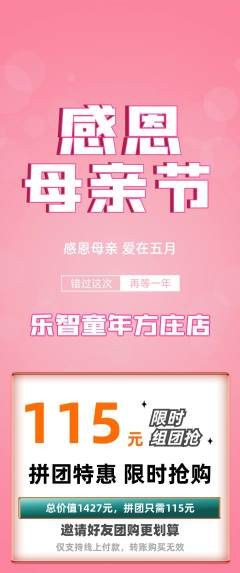 少儿乐高拼团价格阶梯团母亲节活动配图海报