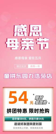 少儿乐高拼团商品阶梯团母亲节活动配图海报