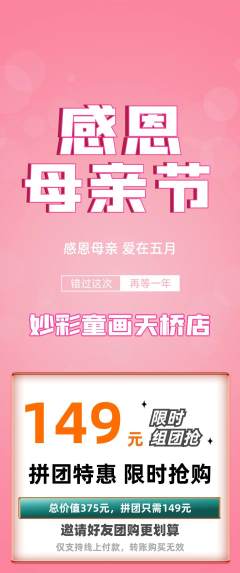 少儿美术拼团无阶梯团母亲节活动配图海报