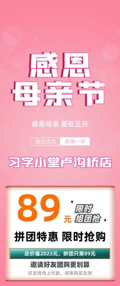少儿书法拼团价格阶梯团母亲节活动配图海报