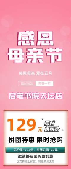 少儿书法拼团商品阶梯团母亲节活动配图海报