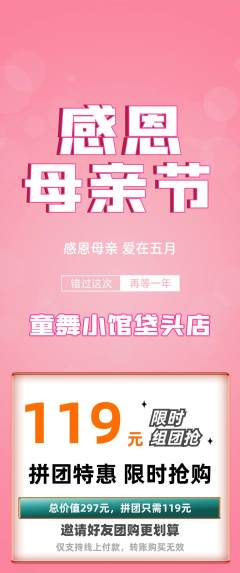 少儿舞蹈拼团满血版母亲节活动配图海报