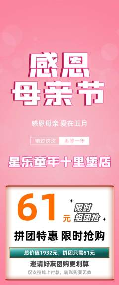 少儿乐器拼团商品阶梯团母亲节活动配图海报