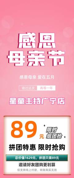 少儿主持拼团满血版母亲节活动配图海报