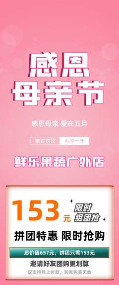 生鲜水果拼团满血版母亲节活动配图海报