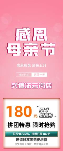 头道汤拼团无阶梯团母亲节活动配图海报