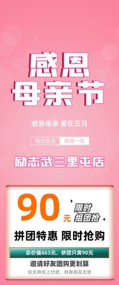 跆拳道拼团满血版母亲节活动配图海报