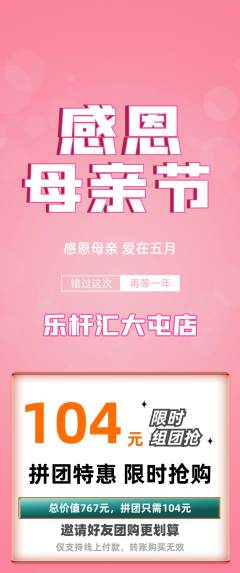台球馆拼团无阶梯团母亲节活动配图海报