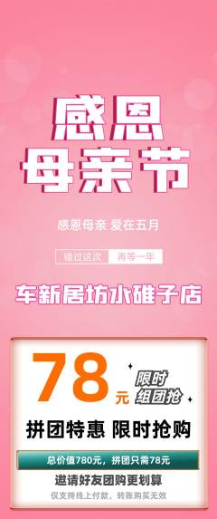 洗车拼团满血版母亲节活动配图海报