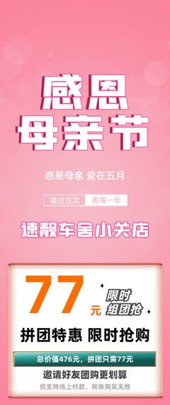 洗车拼团无阶梯团母亲节活动配图海报